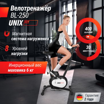 Велотренажер UNIX Fit BL-250 - 2